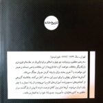 خرید کتاب شب ترور اثر هاوارد بلام نشر پارسه