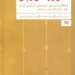 خرید کتاب ذهن و زندگی ژاپنی اثر ارین نیمی لانگارست نشر خزه