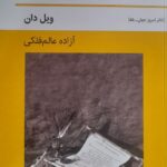 خرید کتاب راهنمای نویسندگان درام اثر ویل دان نشر قطره