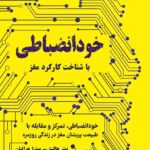خرید کتاب خود انضباطی با شناخت کارکرد مغز اثر پیتر هالینز نشر همراز