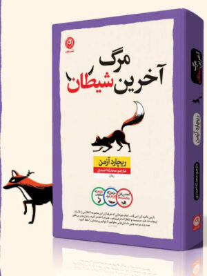 خرید کتاب مرگ آخرین شیطان اثر ریچارد آزمن نشر نون