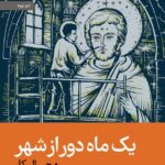 خرید کتاب یک ماه دور از شهر اثر جی ال کار نشر رایبد