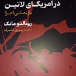 خرید کتاب جنبش های اجتماعی در آمریکای لاتین اثر رونالد مارک نشر گستره