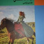 خرید کتاب پولدارک جلد دوم دملزا اثر وینستون گراهام نشر نقش جهان