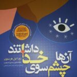 خرید کتاب آنها چشم سوی خدا داشتند اثر زورا نیل هرستون نشر گستره
