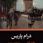 خرید کتاب درام پاریس اثر ماری کرلی نشر نگاه