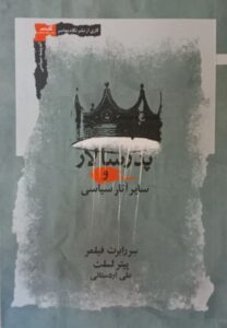 خرید کتاب پدر سالار و سایر آثار سیاسی اثر سر رابرت فیلمر و پیتر لسلت نشر نگاه معاصر