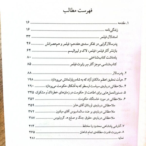 خرید کتاب پدر سالار و سایر آثار سیاسی اثر سر رابرت فیلمر و پیتر لسلت نشر نگاه معاصر