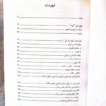 خرید کتاب بن مایه های ایرانی در فلسفه سیاسی فارابی اثر حمید روشان نشر نگاه معاصر - تصویر 2