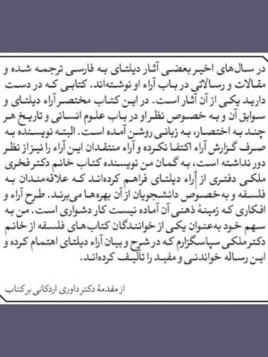 خرید کتاب مفهوم علوم انسانی در اندیشه ویلهلم دیلتای اثر فخری ملکی نشر خاموش