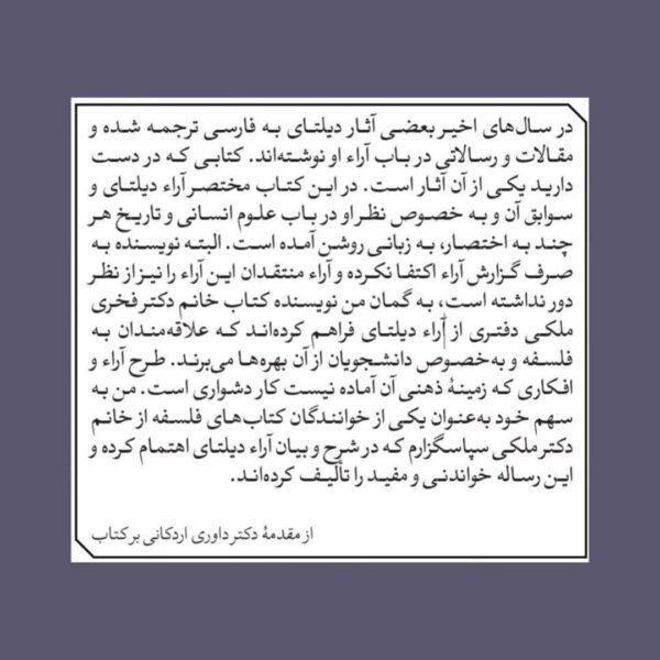 خرید کتاب مفهوم علوم انسانی در اندیشه ویلهلم دیلتای اثر فخری ملکی نشر خاموش