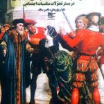 خرید کتاب مقدمه ای بر تاریخچه فلسفه نظام های اخلاقی اثر ناضر مناف