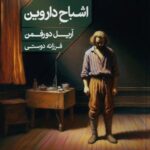 خرید کتاب اشباح داروین اثر آریل دورفمن نشر خوب