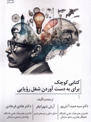 خرید کتاب کوچک برای به دست آوردن شغل رویایی نشر خزه