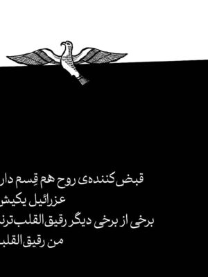 خرید کتاب مجمع الوحوش اثر عطیه عطارزاده نشر چشمه