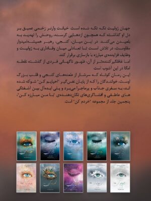 خرید کتاب سایه ام باش جلد چهار و نیم از مجموعه خردم کن (بدون سانسور)