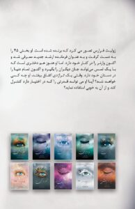 خرید کتاب احیایم کن جلد چهارم 4 از مجموعه خردم کن (بدون سانسور) - تصویر 2