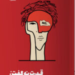 خرید کتاب قدرت نه گفتن (رسیدن به اهداف ارزشمند) اثر درک سیورز نشر مون