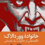 خرید کتاب خانواده وور دالاک اثر آلکسی تالستوی نشر رایبد