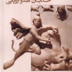 خرید کتاب خدایان هند و اروپایی اثر ژرژ دومزیل از نشر پرسش