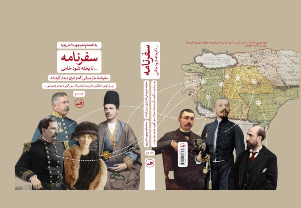 خرید کتاب سفرنامه تا پخته شود خامی (2 جلدی) به اهتمام منوچهر دانش پژوه