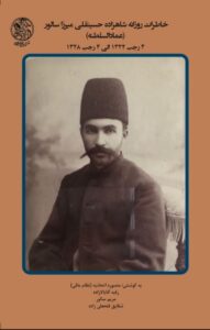 خرید کتاب جلد چهارم خاطرات روزانه شاهزاده حسینقلی میرزا سالور (عمادالسلطنه)