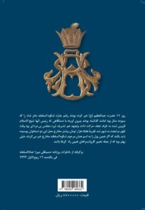 خرید کتاب جلد چهارم خاطرات روزانه شاهزاده حسینقلی میرزا سالور (عمادالسلطنه)