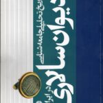 خرید کتاب تاریخ تحلیلی جامعه شناسی دیوان سالاری در ایران اثر علی اکبر فرهنگی