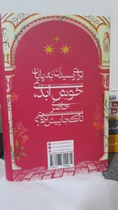 کتاب روزگار یک دل شکسته اثر استفنی گاربر ترجمه فاطمه حامدی فر نشر آذرباد - تصویر 5