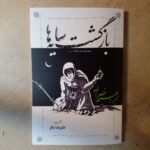 خرید کتاب بازگشت سایه ها بخشی نخست از سه گانه الاجراس ترجمه علیرضا باقر