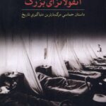 خرید کتاب آنفولانزای بزرگ اثر جان ام بری ترجمه حامد کریمی از نشر مهراندیش