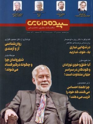 خرید مجله شماره 173 تیر و مرداد 1403 سپیده دانایی