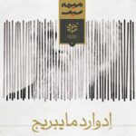 خرید کتاب ادوارد مایبریج نویسنده مارتا براون از نشر خرد سرخ