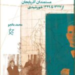 خرید کتاب کوچ در پی کار و نان اثر محمد مالجو نشر چرخ