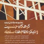 خرید کتاب مجموعه مقالاتی درباره گرهگاه جنسیت و دیگر نظام های سلطه