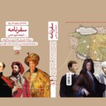 خرید کتاب سفرنامه تا پخته شود خامی (2 جلدی) به اهتمام منوچهر دانش پژوه
