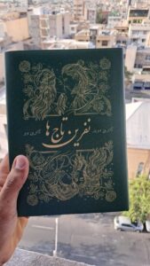 خرید کتاب نفرین تاج ها جلد دوم از مجموعه تاج دوقلوها (بدون سانسور) - تصویر 4