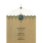 خرید کتاب تذکره خوشنویسان تصحیح حمیدرضا قلیچ خانی نشر سخن