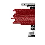 خرید کتاب متن در دراماتورژی معاصر 1 اثر سید حسین رسولی نشر نیماژ