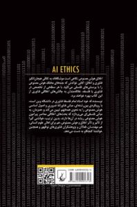 خرید کتاب اخلاق Ai هوش مصنوعی اثر مارک کوکلبرگ نشر ققنوس - تصویر 2