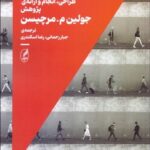 خرید کتاب مردم نگاری (طراحی انجام و ارایه پژوهش) اثر جولین ام مرچیسن نشر آگه
