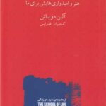 خرید کتاب تصاویری که باید دید هنر و امیدواری هایش برای ما اثر آلن دوباتن