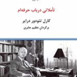 خرید کتاب تاملاتی درباره حرفه ام اثر کارل تئودور درایر نشر درون