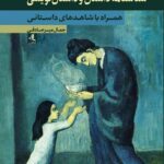 خرید کتاب شناسنامه داستان و داستان نویسی اثر جمال میرصادقی نشر لوگوس