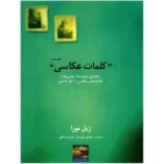 خرید کتاب کلمات عکاسی اثر ژیل مورا نشر حرفه نویسنده