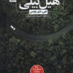 خرید کتاب هیل بیلی اثر جی دی ونس نشر نون