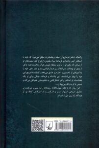 خرید کتاب رکسانه و اسکندر اثر جوآن کریسپی نشر ققنوس - تصویر 2