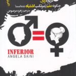 خرید کتاب جنس ضعیف تر اثر انجلا ساینی نشر سایلاو