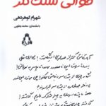 خرید کتاب حوالی سنت کلر اثر شهرام گوهردهی نشر افراز