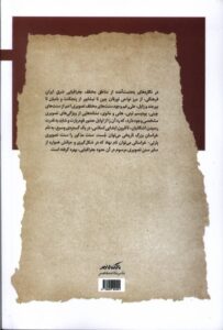 خرید کتاب شرق پارتی اثر رضا خزاعی (جستاری در سنت دیوارنگاره های شرق ایران) - تصویر 2